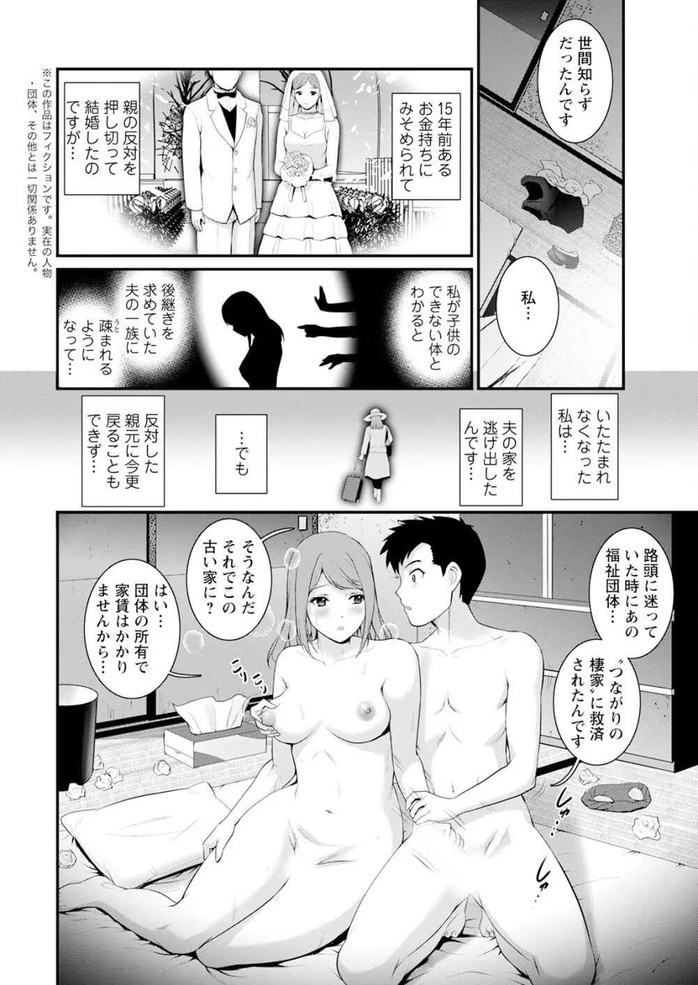 限界ニュータウンは蜜の味 第1-13話 Page.86