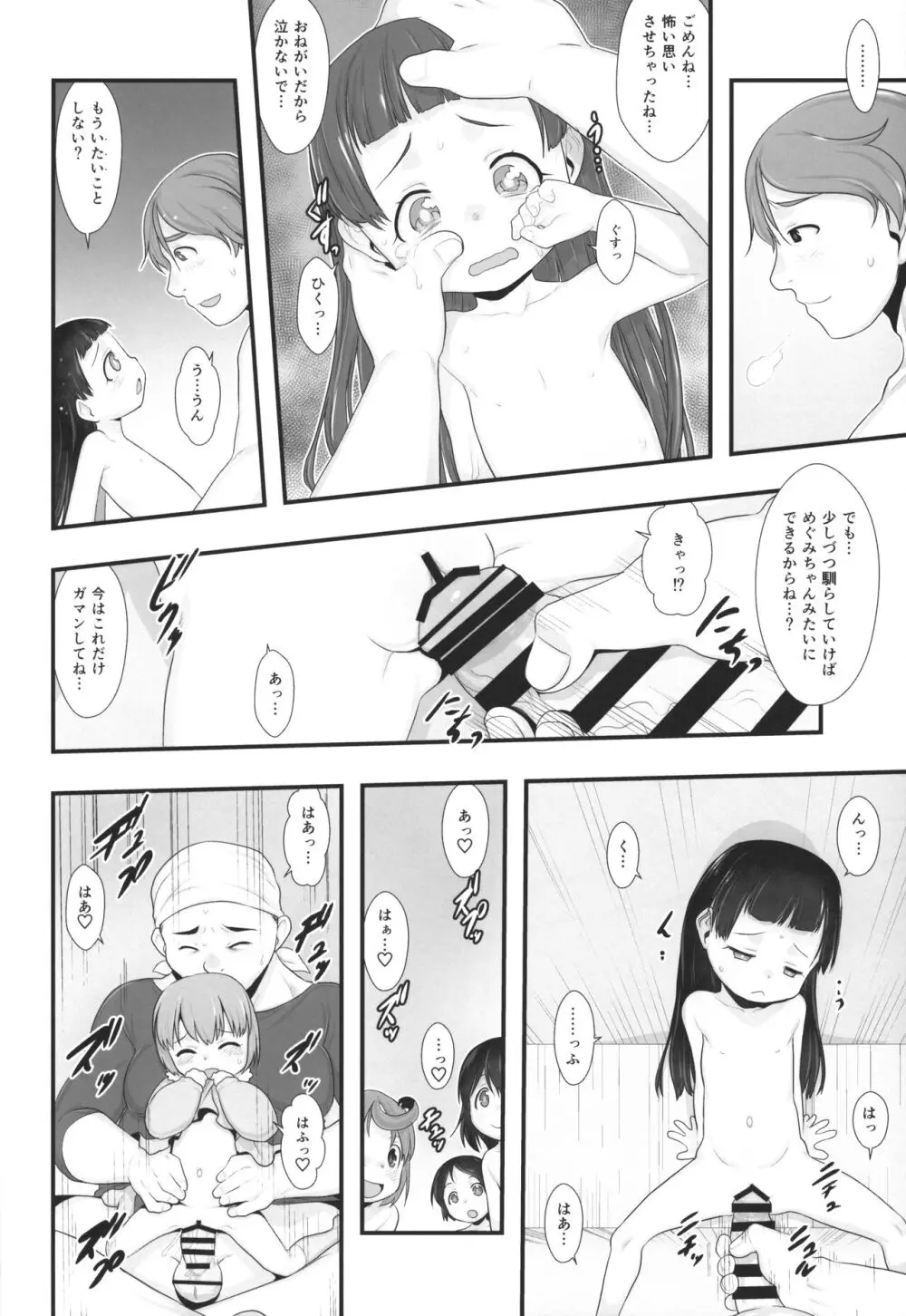 おとまりのひ。 -完全版- Page.15