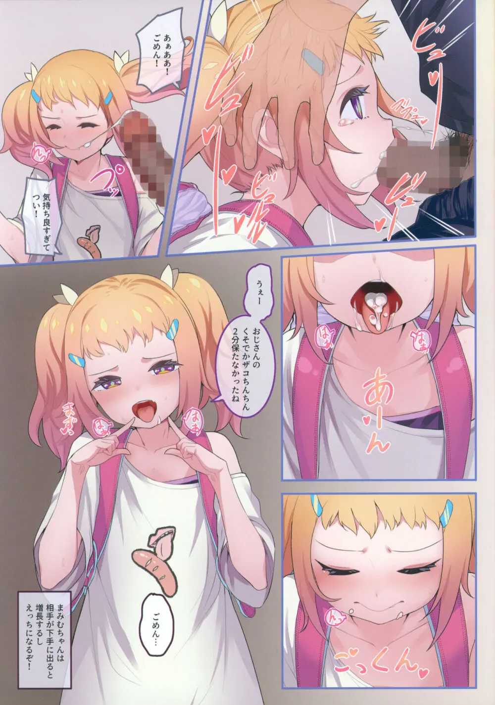 ちっちゃいこの本 Vol.14 Page.7