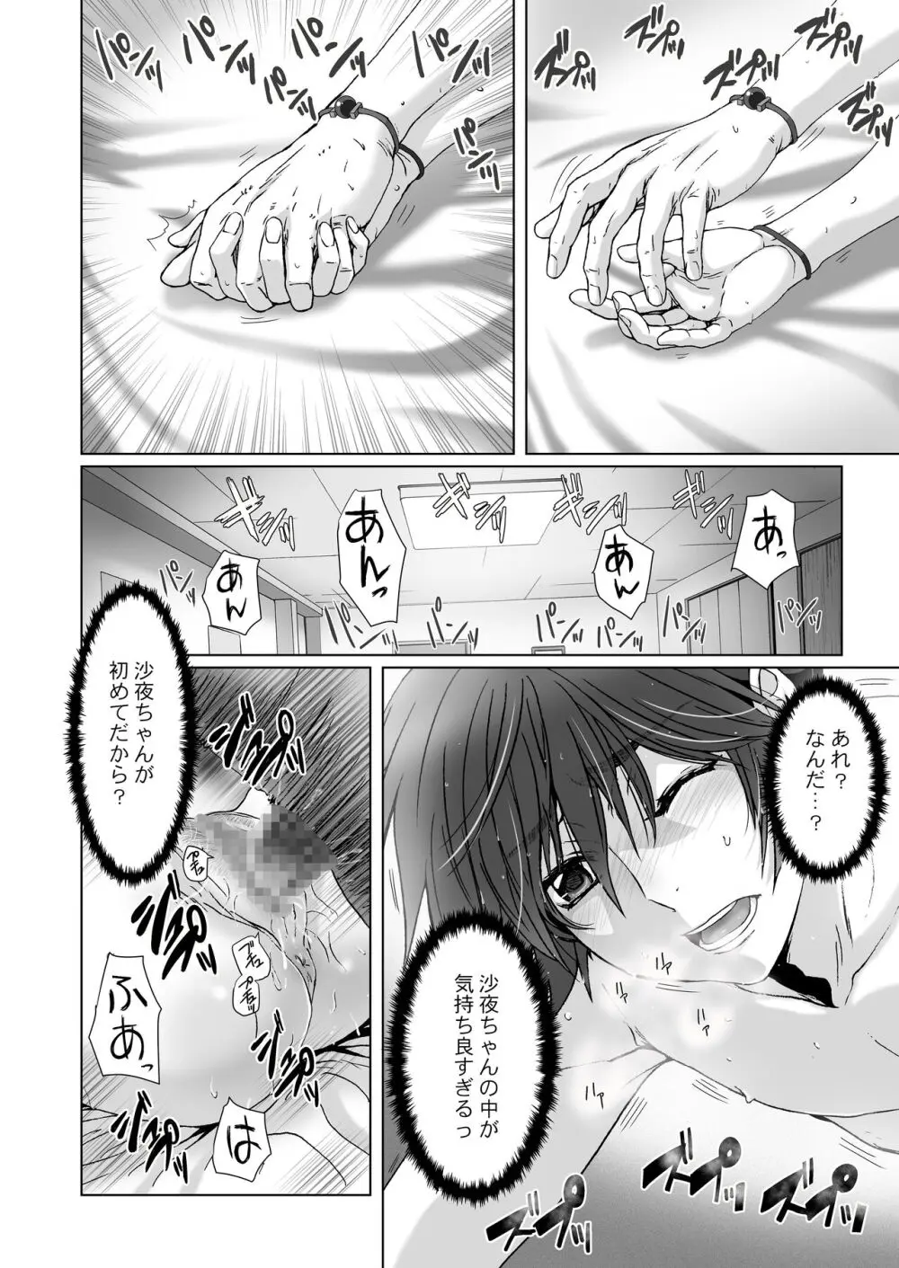 闇夜の黙示録 1〜淫欲の月〜 Page.136