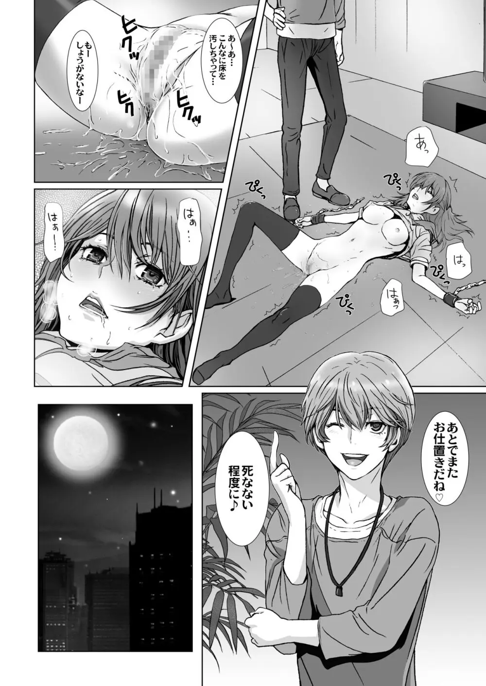 闇夜の黙示録 1〜淫欲の月〜 Page.14