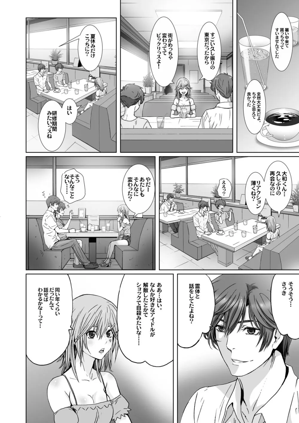 闇夜の黙示録 1〜淫欲の月〜 Page.18