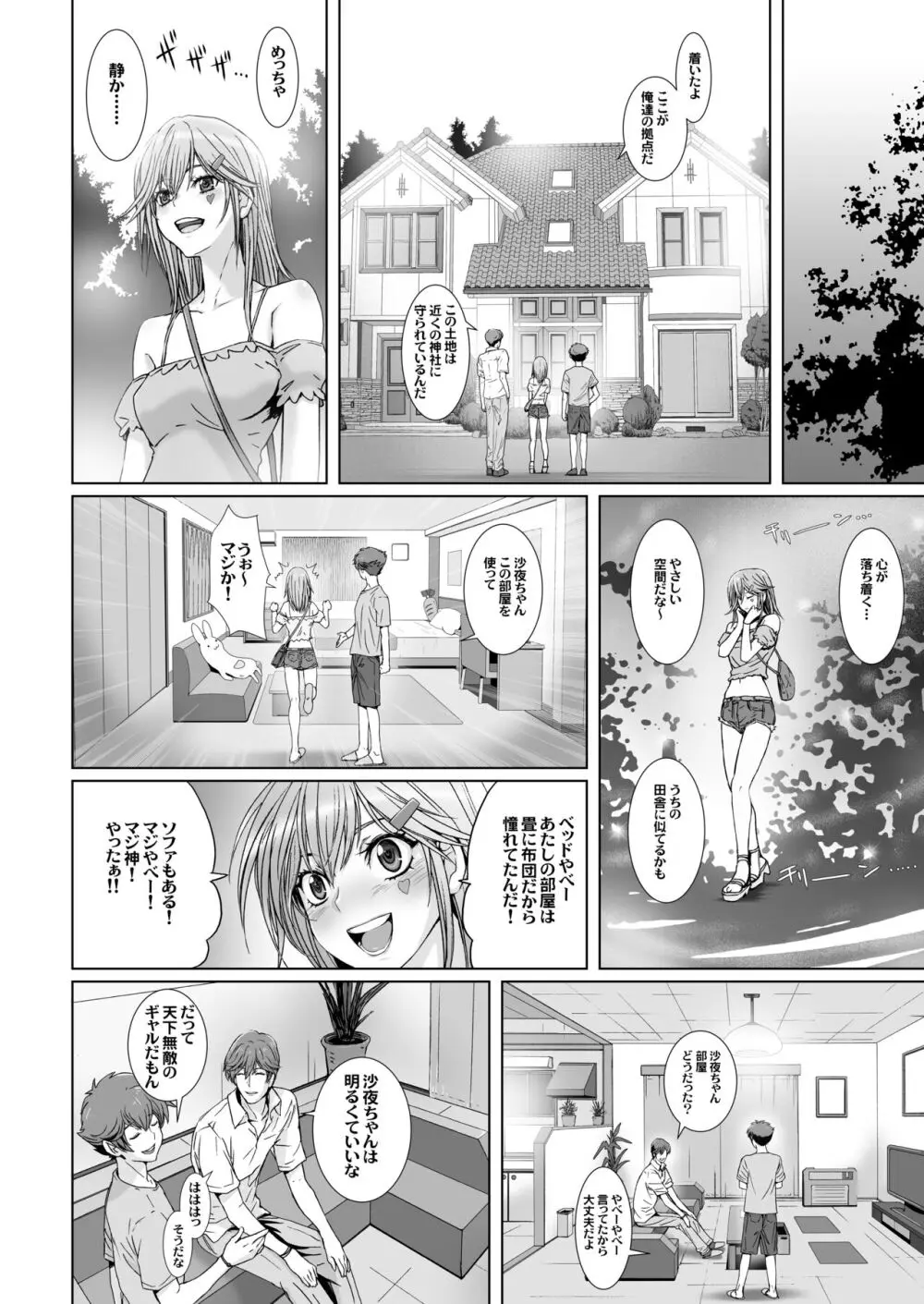 闇夜の黙示録 1〜淫欲の月〜 Page.24