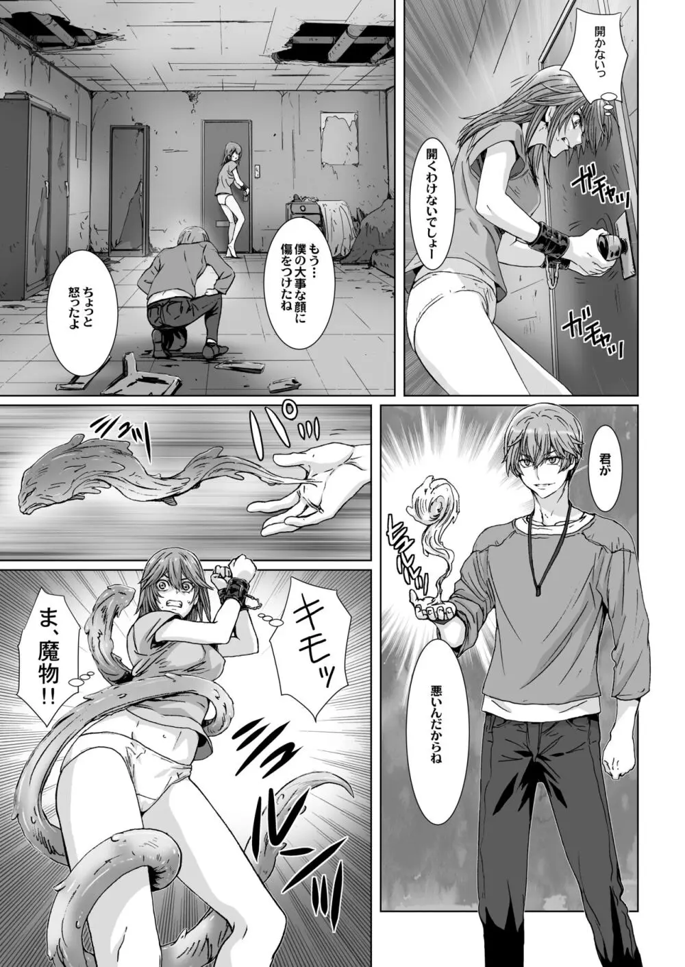 闇夜の黙示録 1〜淫欲の月〜 Page.35