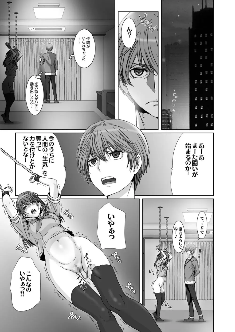 闇夜の黙示録 1〜淫欲の月〜 Page.5