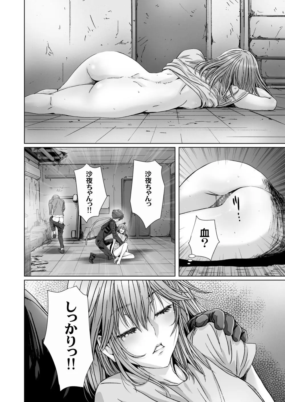 闇夜の黙示録 1〜淫欲の月〜 Page.64