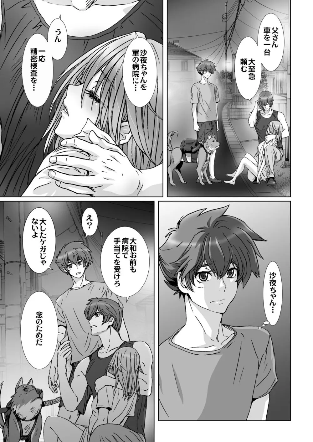 闇夜の黙示録 1〜淫欲の月〜 Page.77