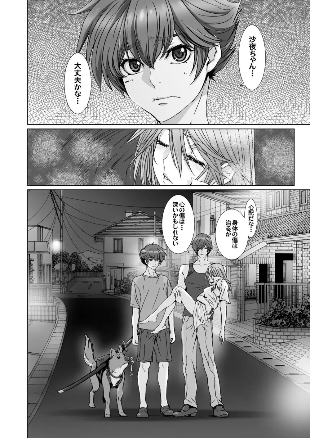 闇夜の黙示録 1〜淫欲の月〜 Page.78