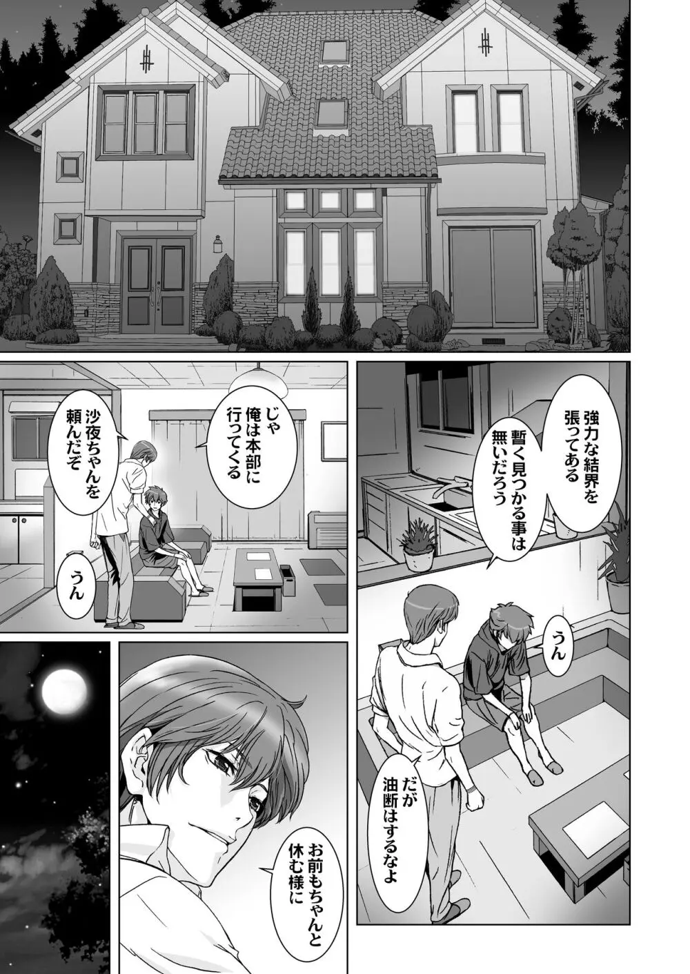 闇夜の黙示録 1〜淫欲の月〜 Page.81