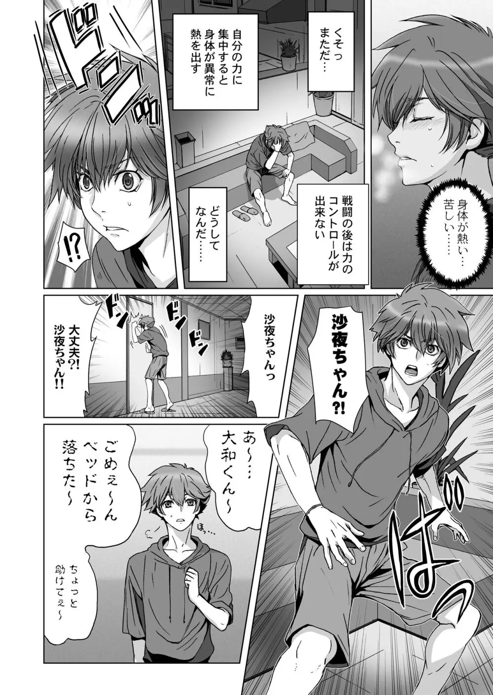 闇夜の黙示録 1〜淫欲の月〜 Page.84