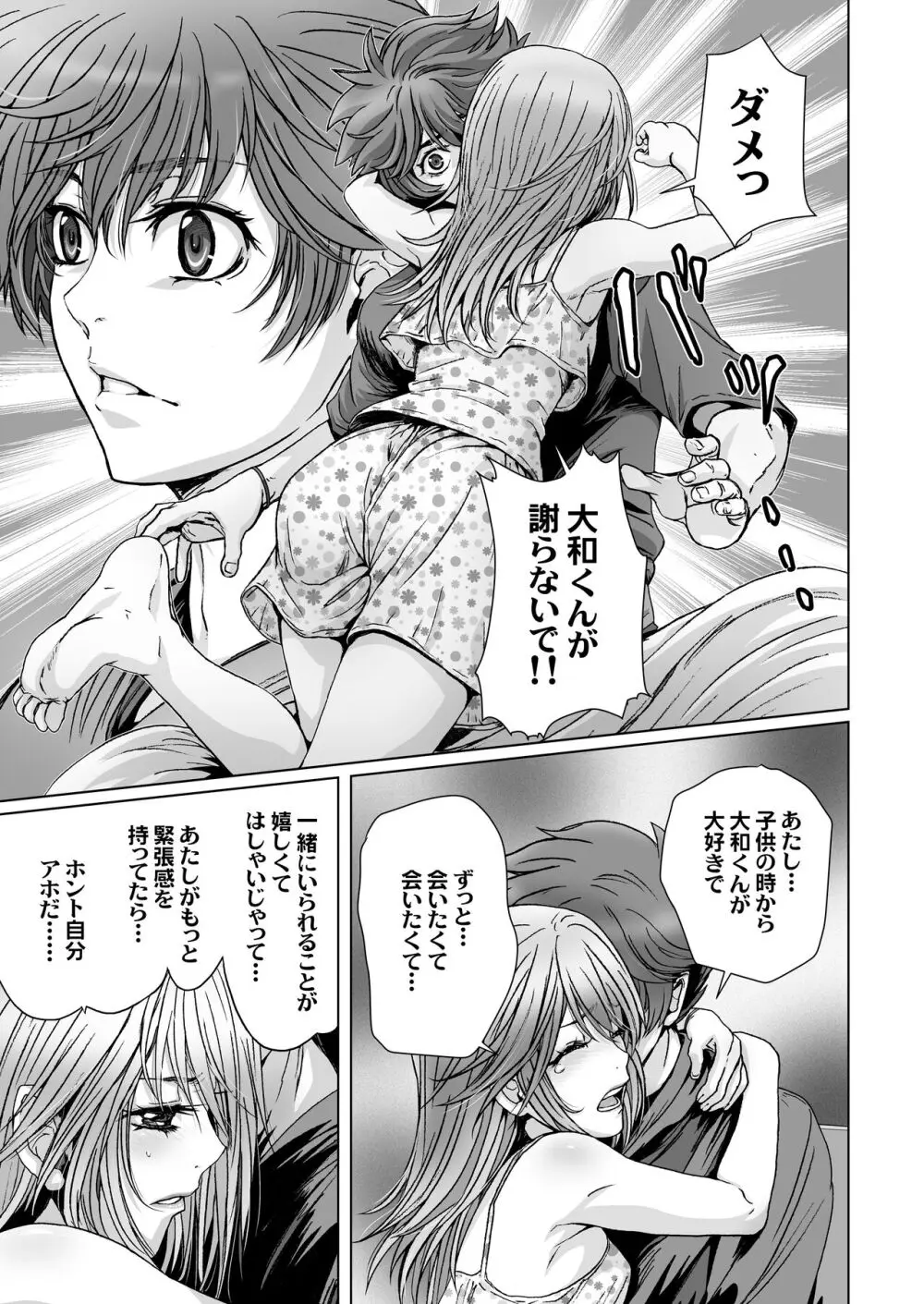 闇夜の黙示録 1〜淫欲の月〜 Page.89