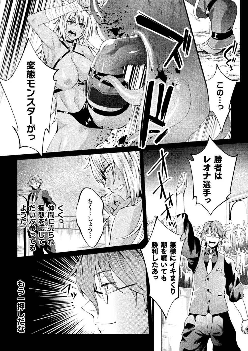 くっ殺ヒロインズ Vol.40 Page.117