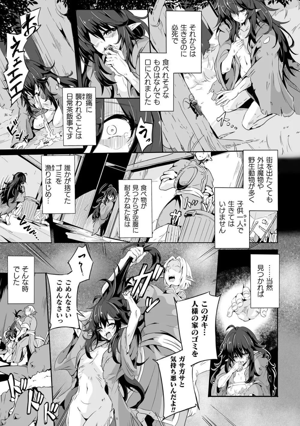 くっ殺ヒロインズ Vol.40 Page.127