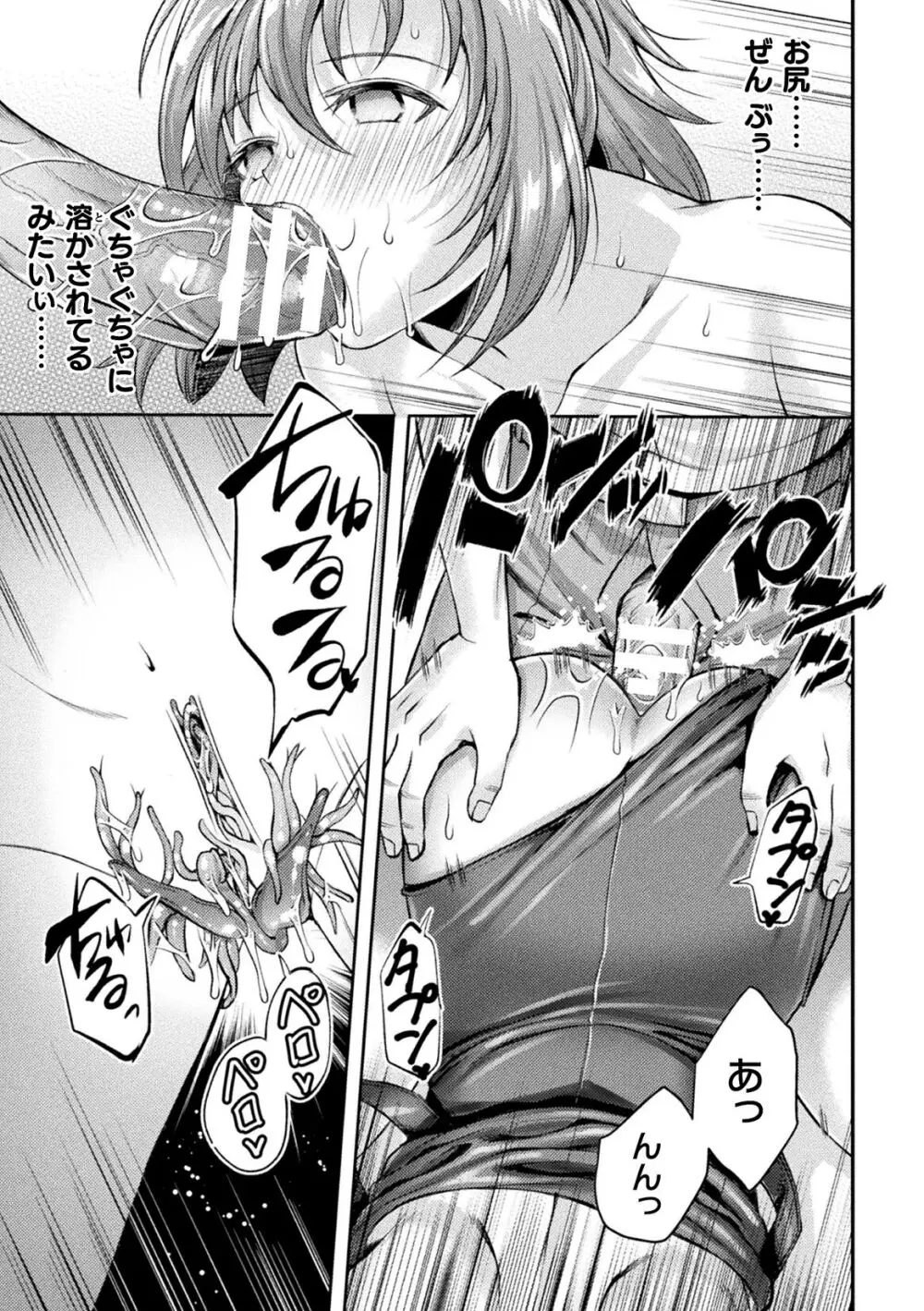 くっ殺ヒロインズ Vol.40 Page.23