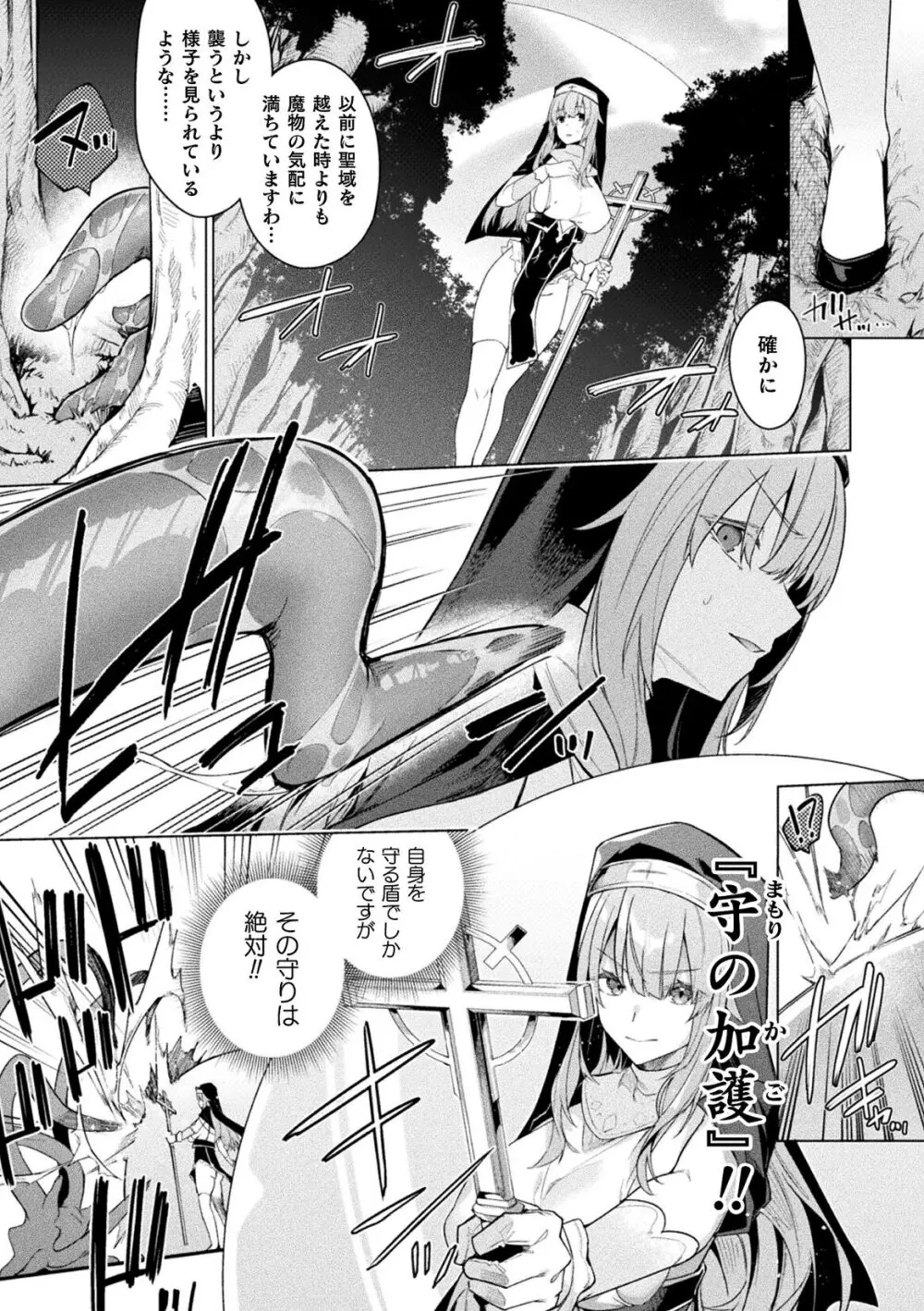 くっ殺ヒロインズ Vol.40 Page.59