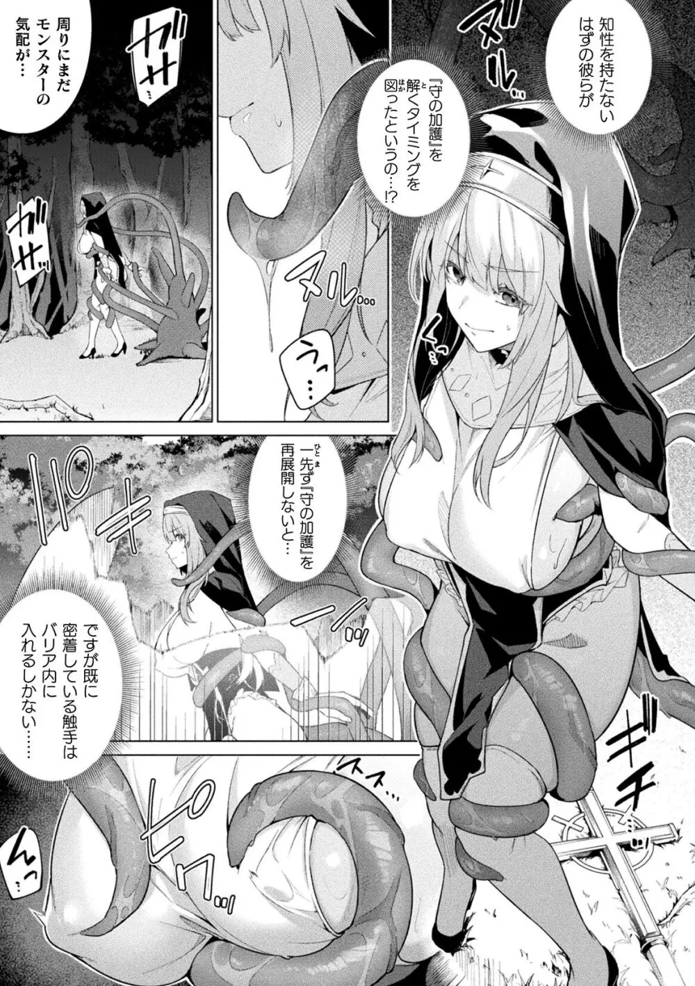 くっ殺ヒロインズ Vol.40 Page.61