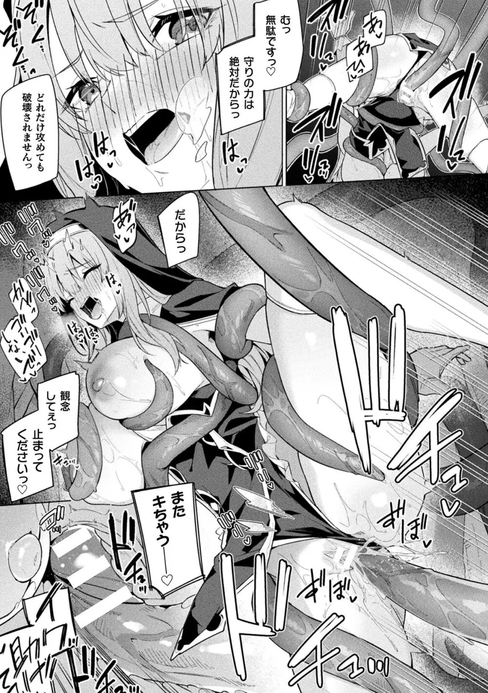 くっ殺ヒロインズ Vol.40 Page.71