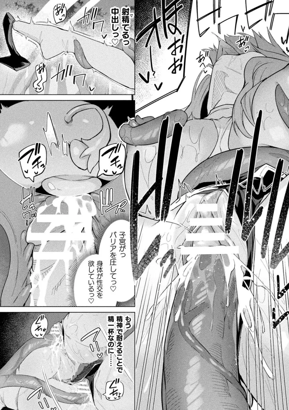 くっ殺ヒロインズ Vol.40 Page.72