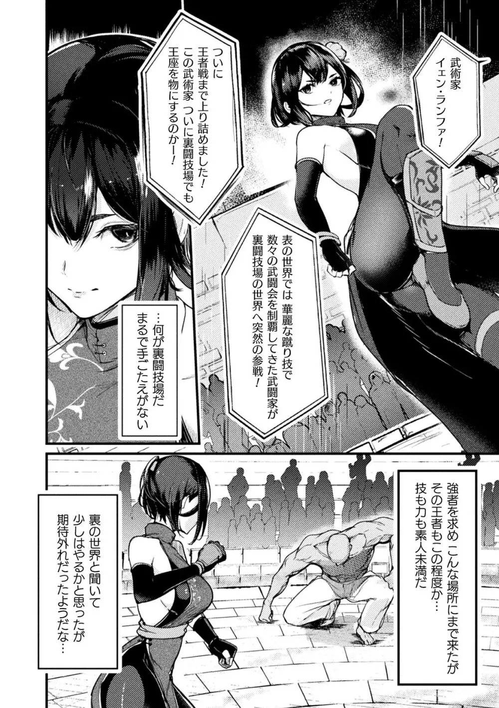 くっ殺ヒロインズ Vol.40 Page.80