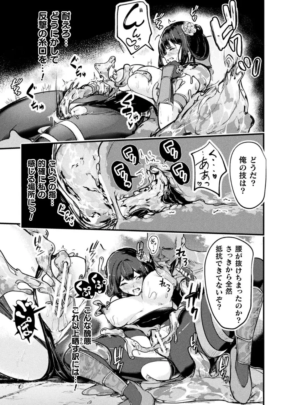 くっ殺ヒロインズ Vol.40 Page.87