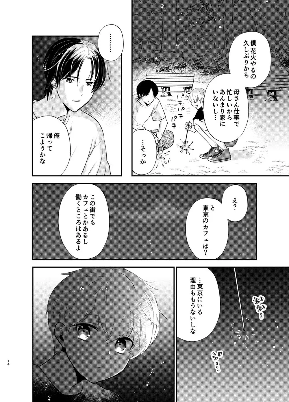 義兄ちゃんおねがいやめないで Page.11