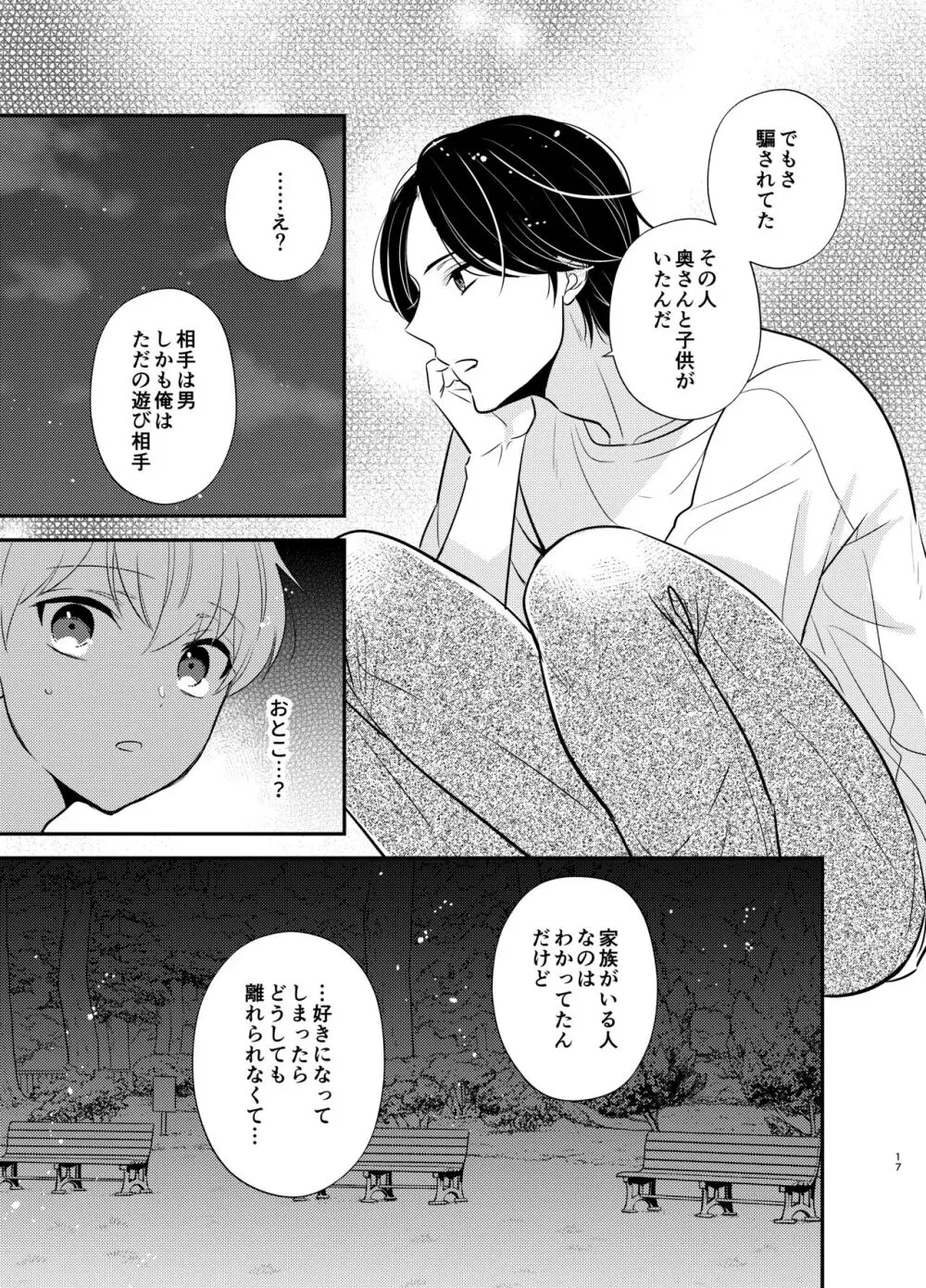 義兄ちゃんおねがいやめないで Page.14