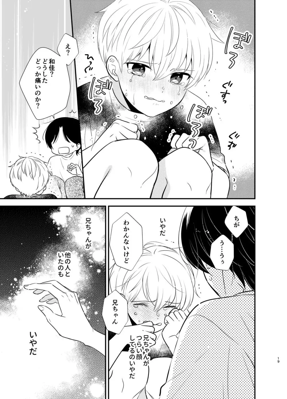 義兄ちゃんおねがいやめないで Page.16