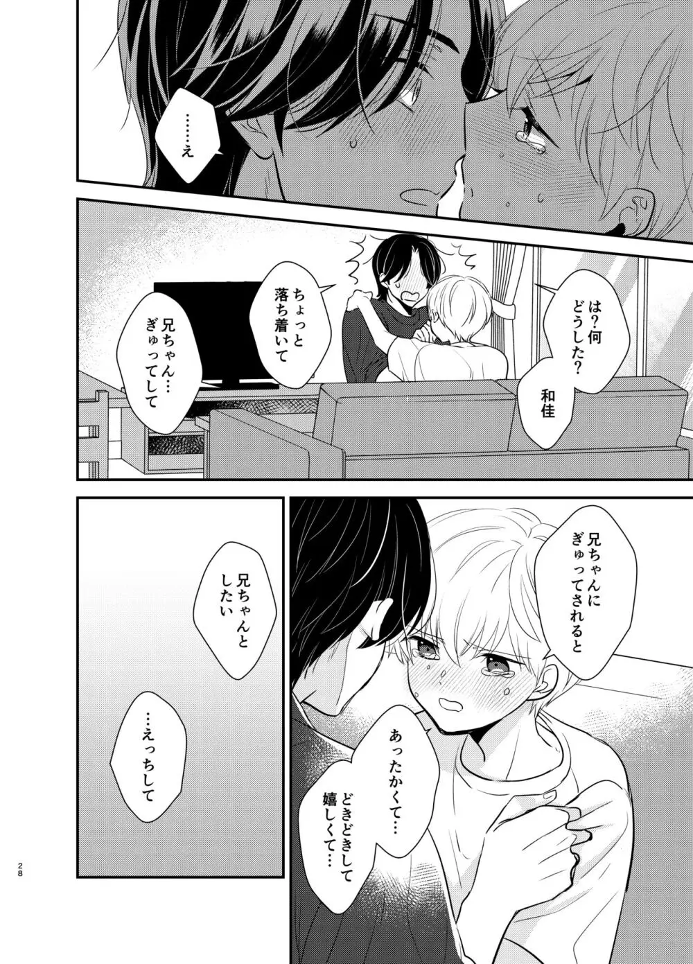 義兄ちゃんおねがいやめないで Page.25