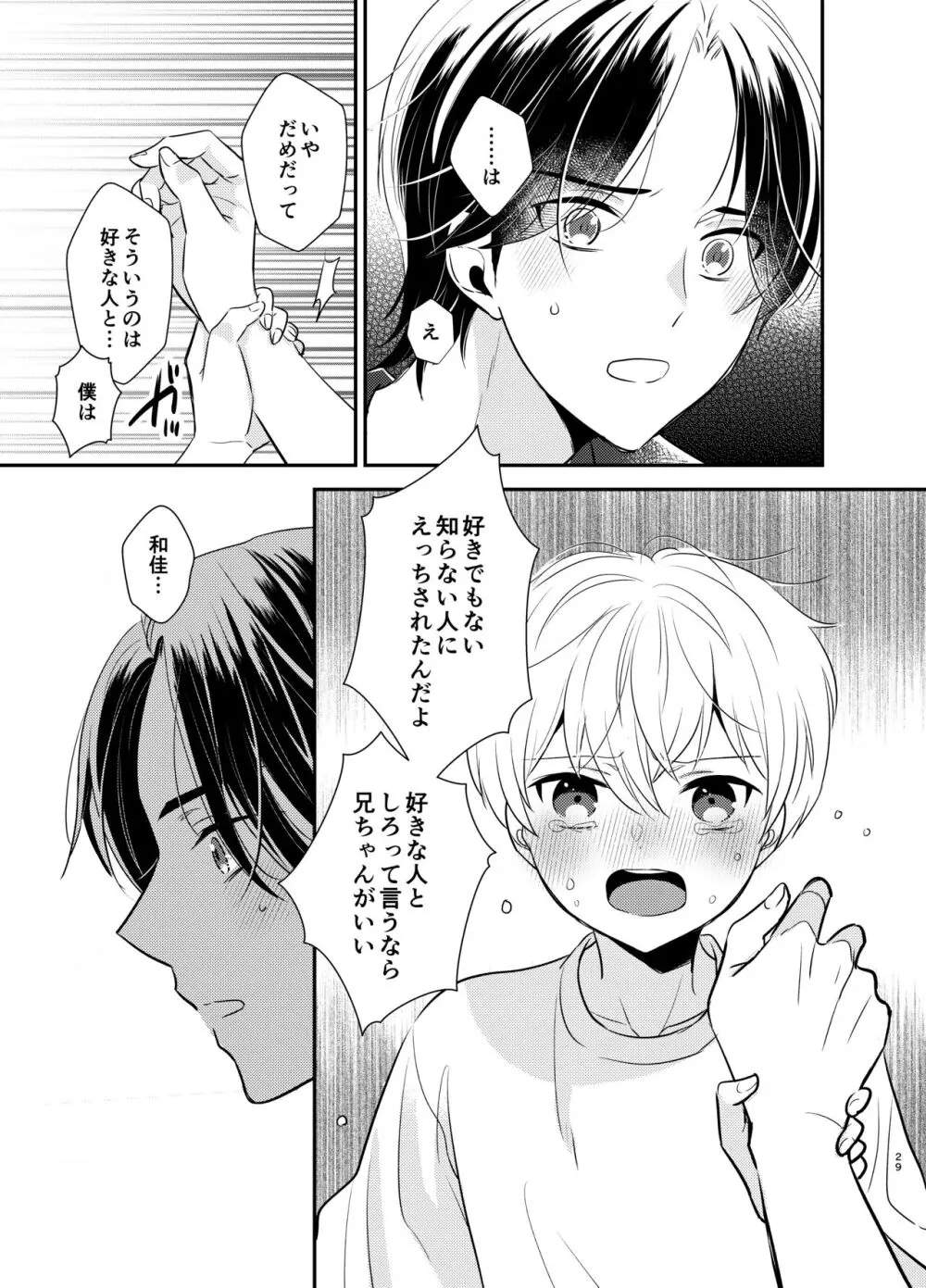 義兄ちゃんおねがいやめないで Page.26