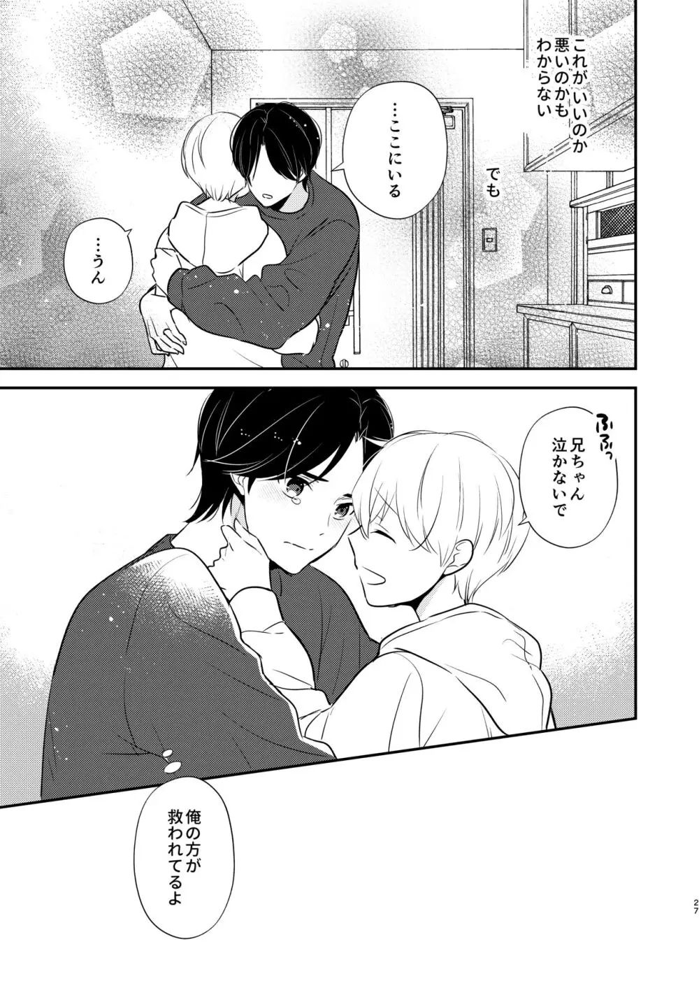 義兄ちゃんおねがいやめないで 2 Page.24