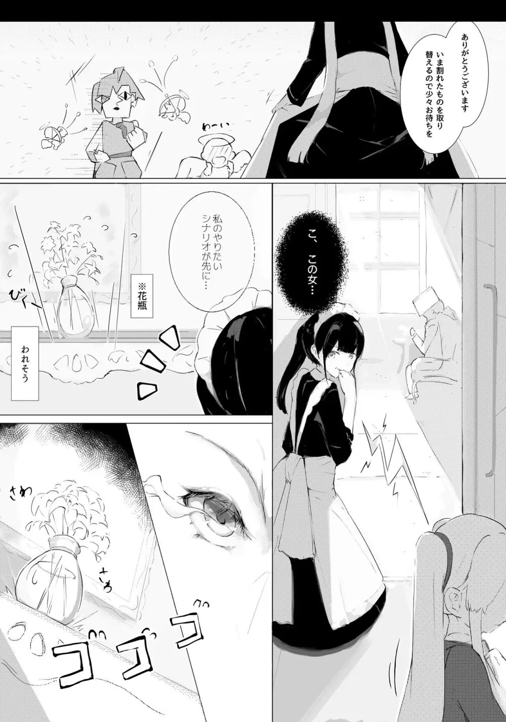 何かメイドの話 Page.12