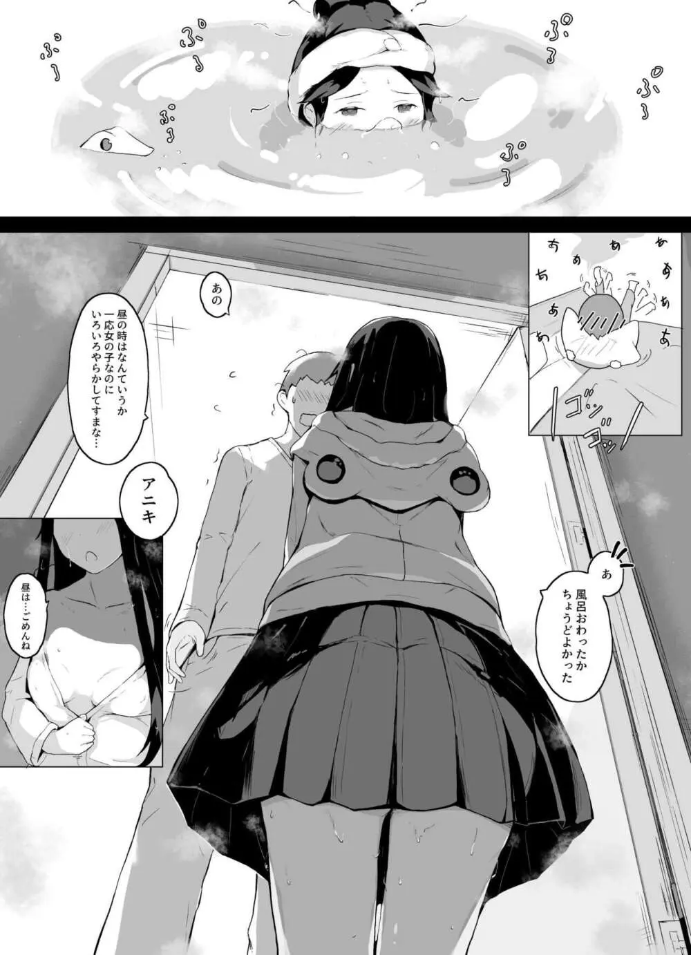 肉まん Page.10