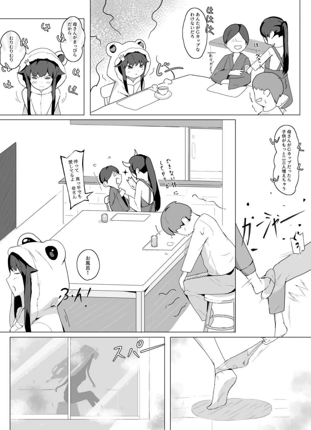 肉まん Page.8