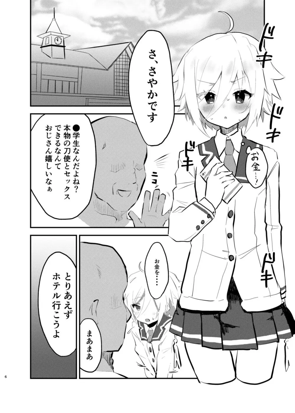 P活❤︎さやかちゃん Page.4