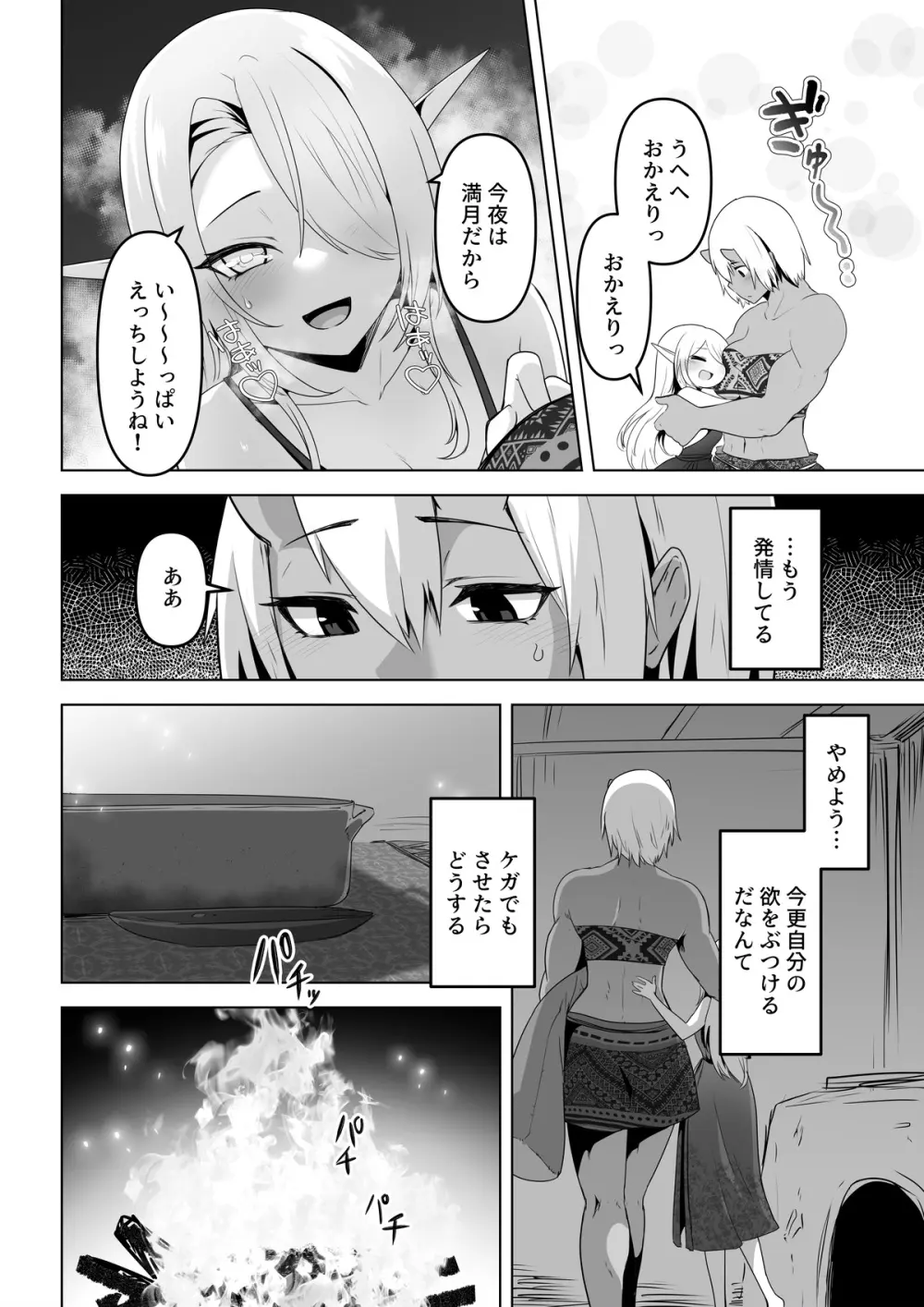 性欲つよつよエルフは無理やり犯して欲しい Page.20