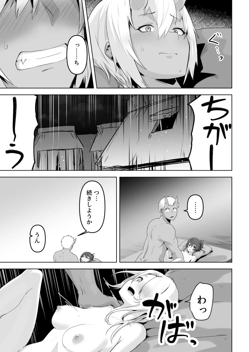 性欲つよつよエルフは無理やり犯して欲しい Page.29