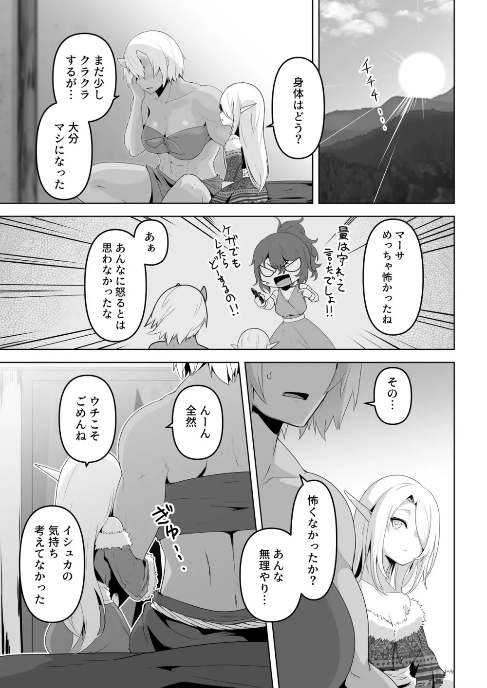 性欲つよつよエルフは無理やり犯して欲しい Page.57