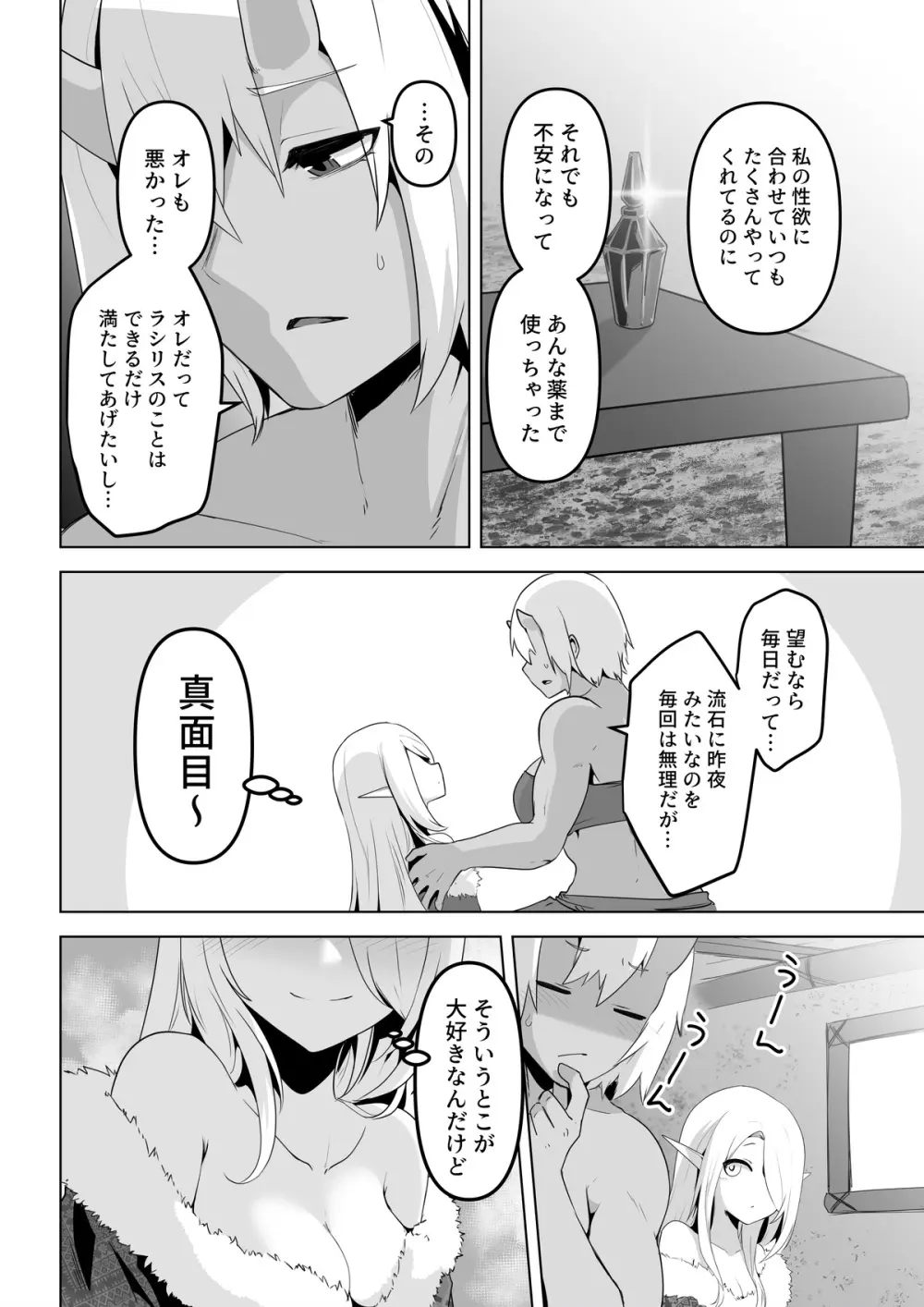 性欲つよつよエルフは無理やり犯して欲しい Page.58