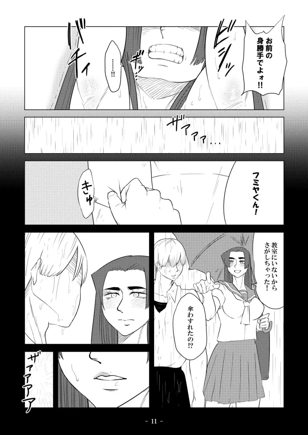 [牛乳書店 (みるくまん)] 被被虐の檻 2 ~隷刻の懲罰房~ 中編 Page.12