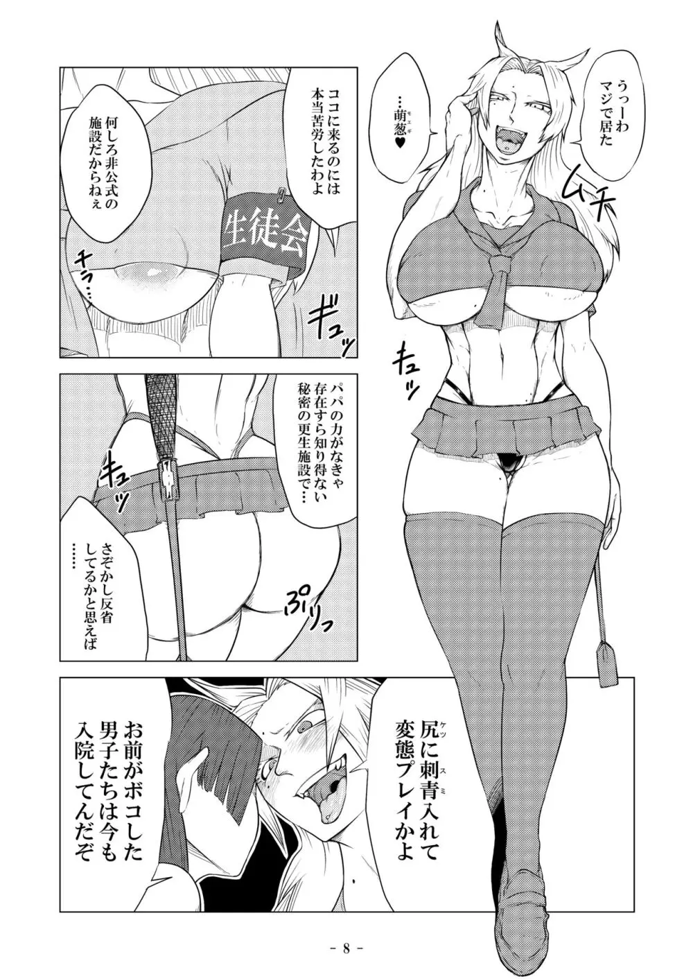 [牛乳書店 (みるくまん)] 被被虐の檻 2 ~隷刻の懲罰房~ 中編 Page.9