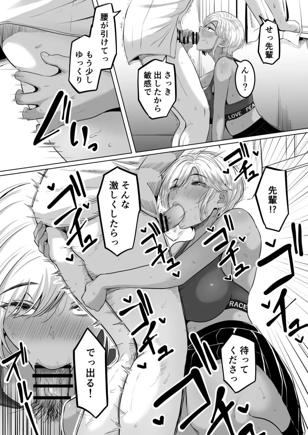 先輩のムワァを僕は見たい Page.21