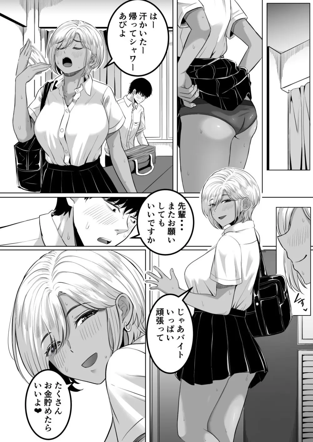 先輩のムワァを僕は見たい Page.31