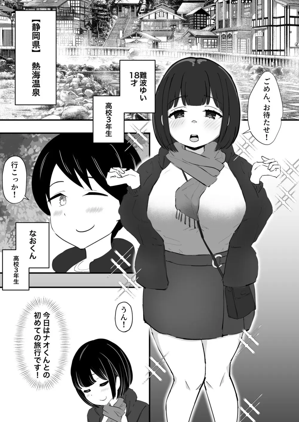 デカ乳彼女は叔父さんに温泉で孕ませックスされる。 Page.2