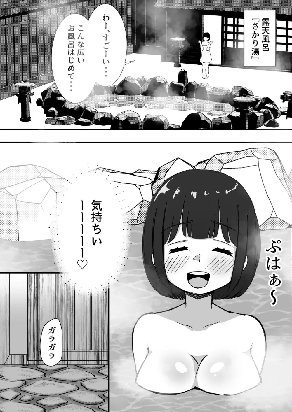 デカ乳彼女は叔父さんに温泉で孕ませックスされる。 Page.5