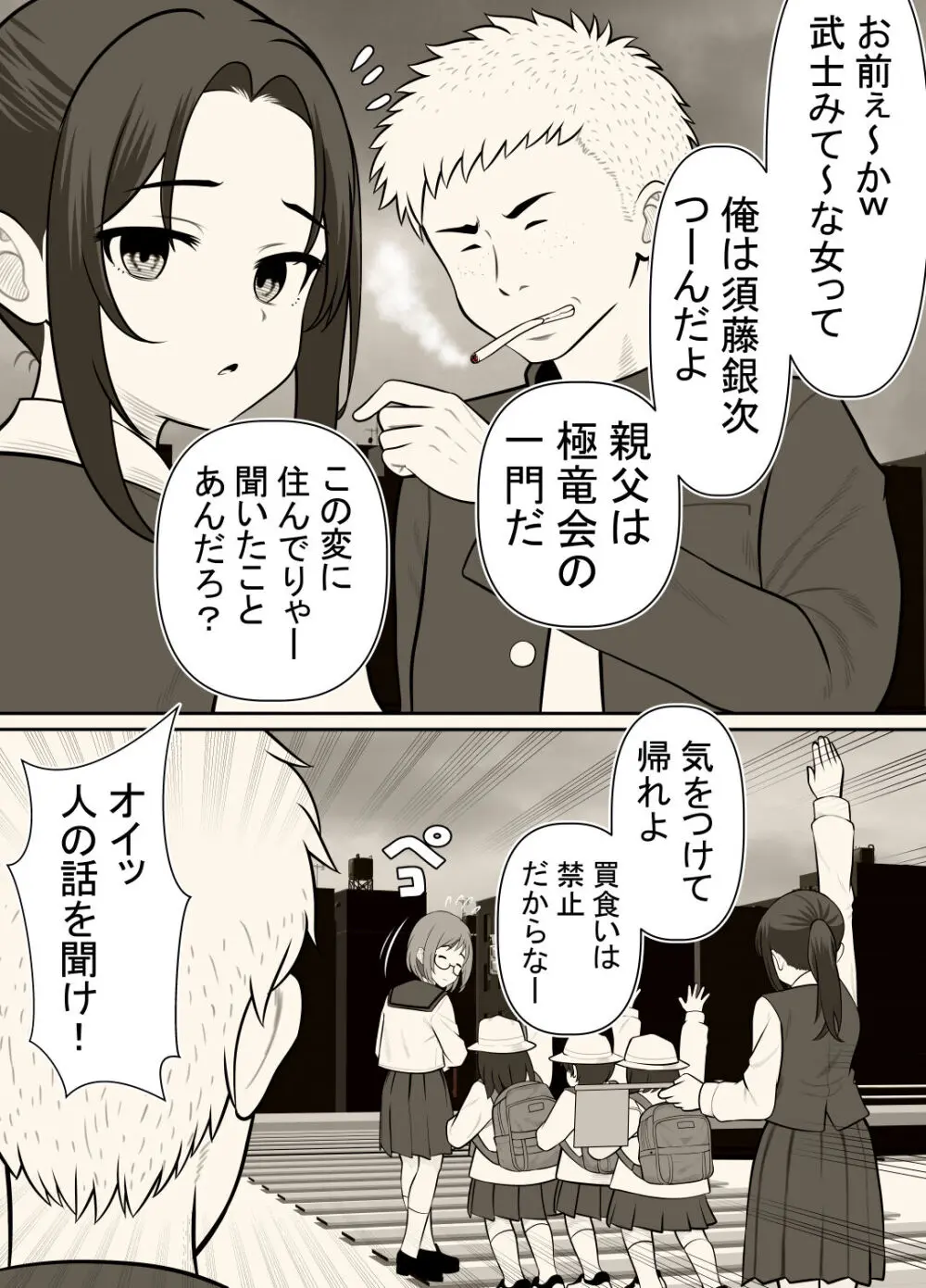 絶対無敵空手娘 無様に......敗北 Page.14