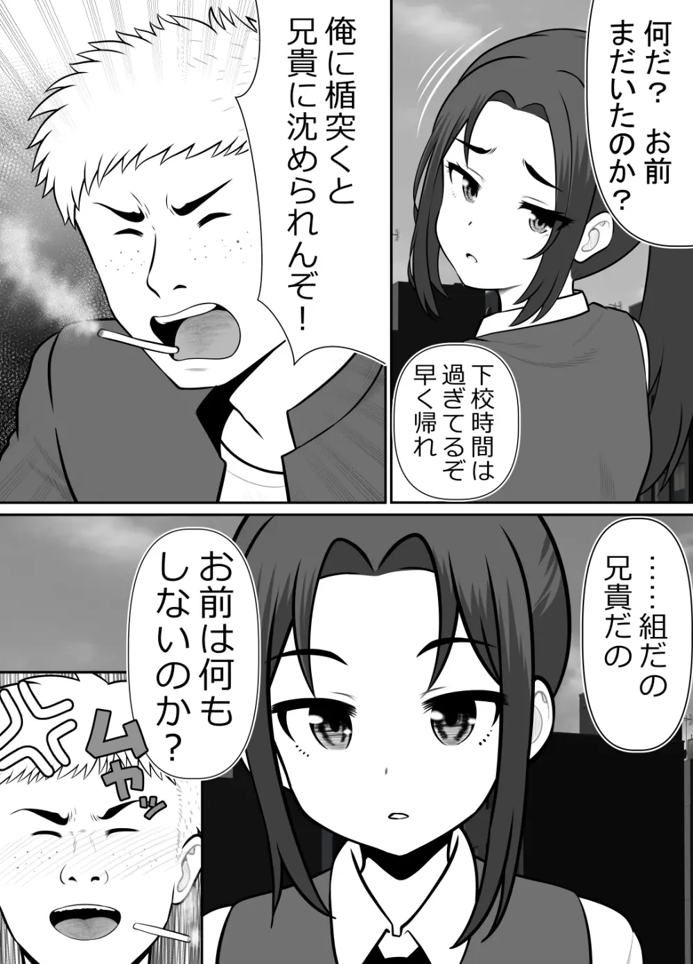 絶対無敵空手娘 無様に......敗北 Page.15