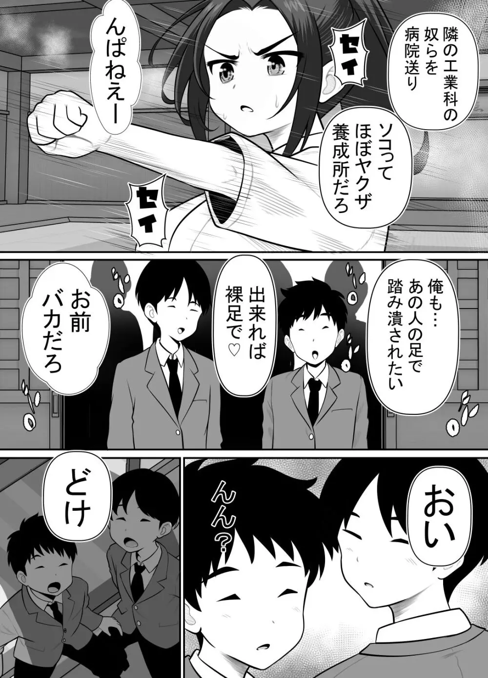 絶対無敵空手娘 無様に......敗北 Page.27