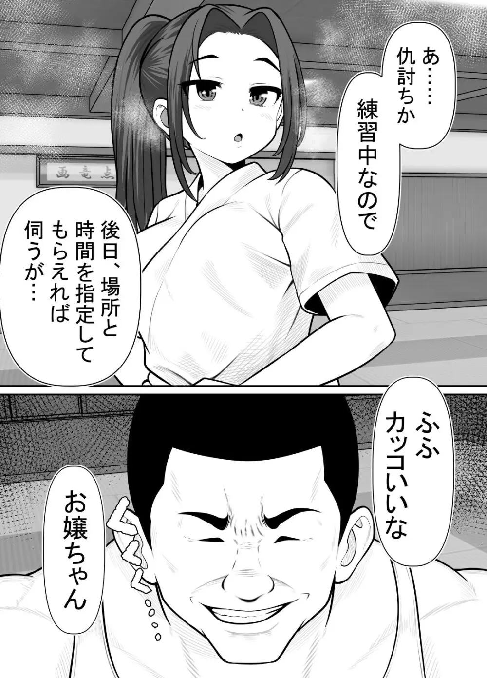 絶対無敵空手娘 無様に......敗北 Page.30