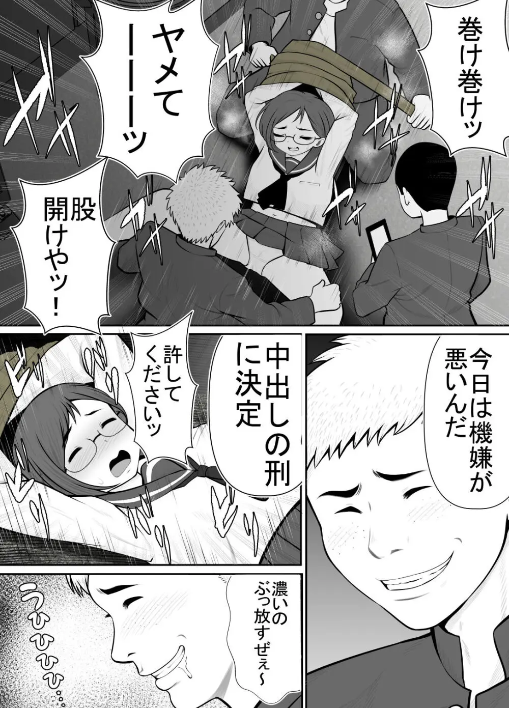 絶対無敵空手娘 無様に......敗北 Page.9