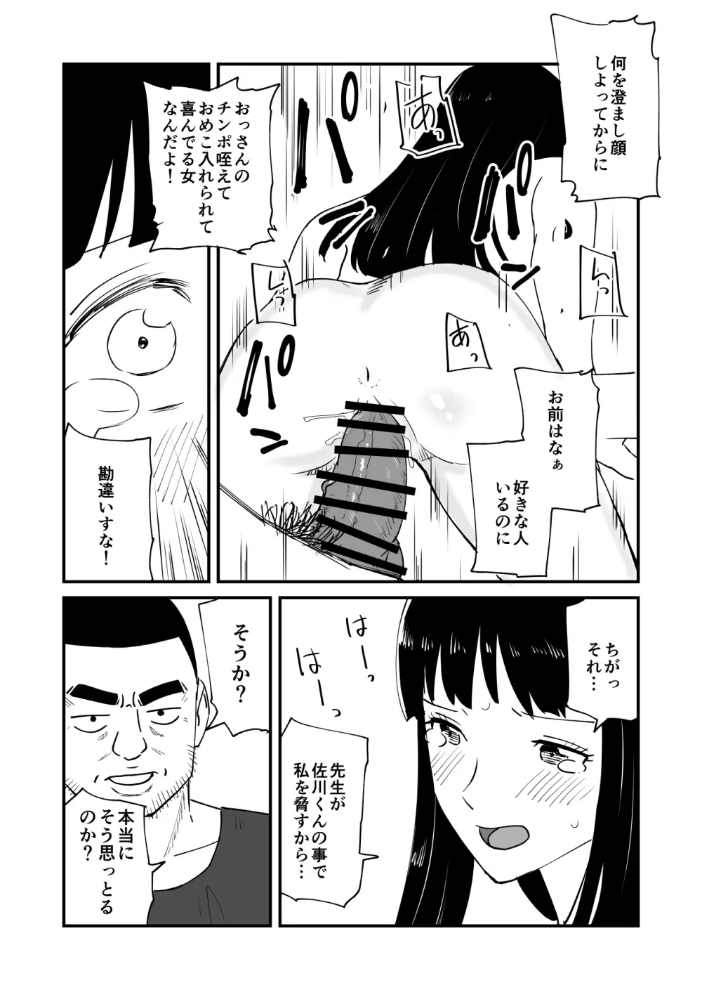 僕の大好きなあの娘がNTRそしてハメ堕ちしてたってマジ? Page.19